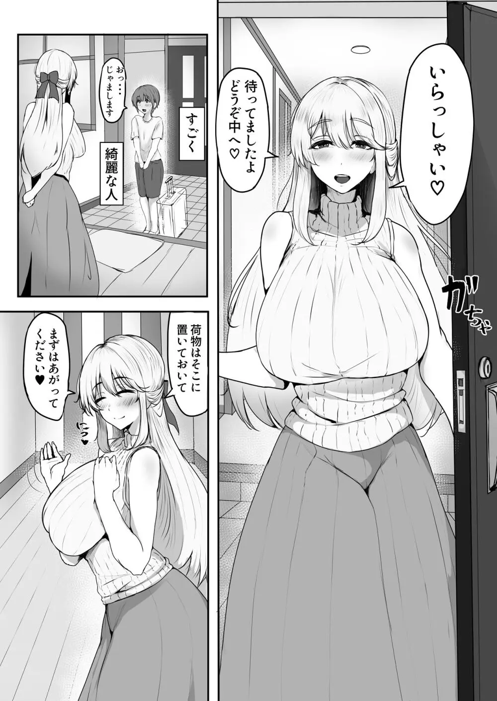 これから僕をお世話する事になった管理人さんに食べられちゃったおはなし Page.6