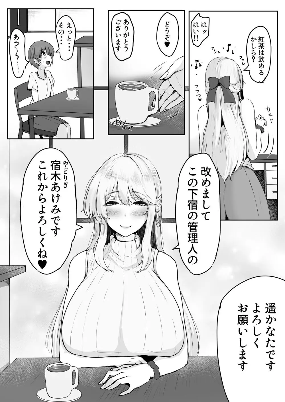 これから僕をお世話する事になった管理人さんに食べられちゃったおはなし Page.7