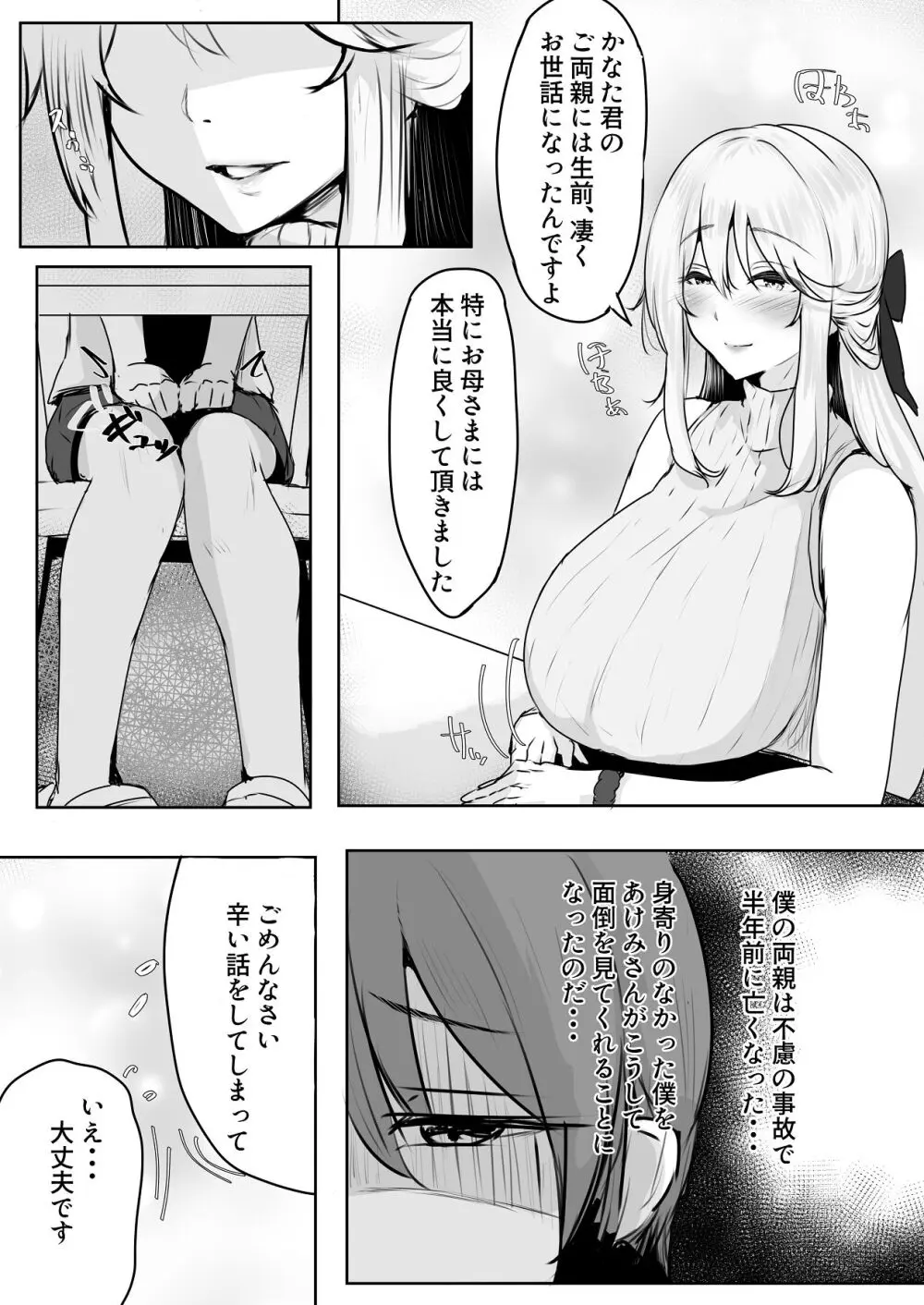 これから僕をお世話する事になった管理人さんに食べられちゃったおはなし Page.8