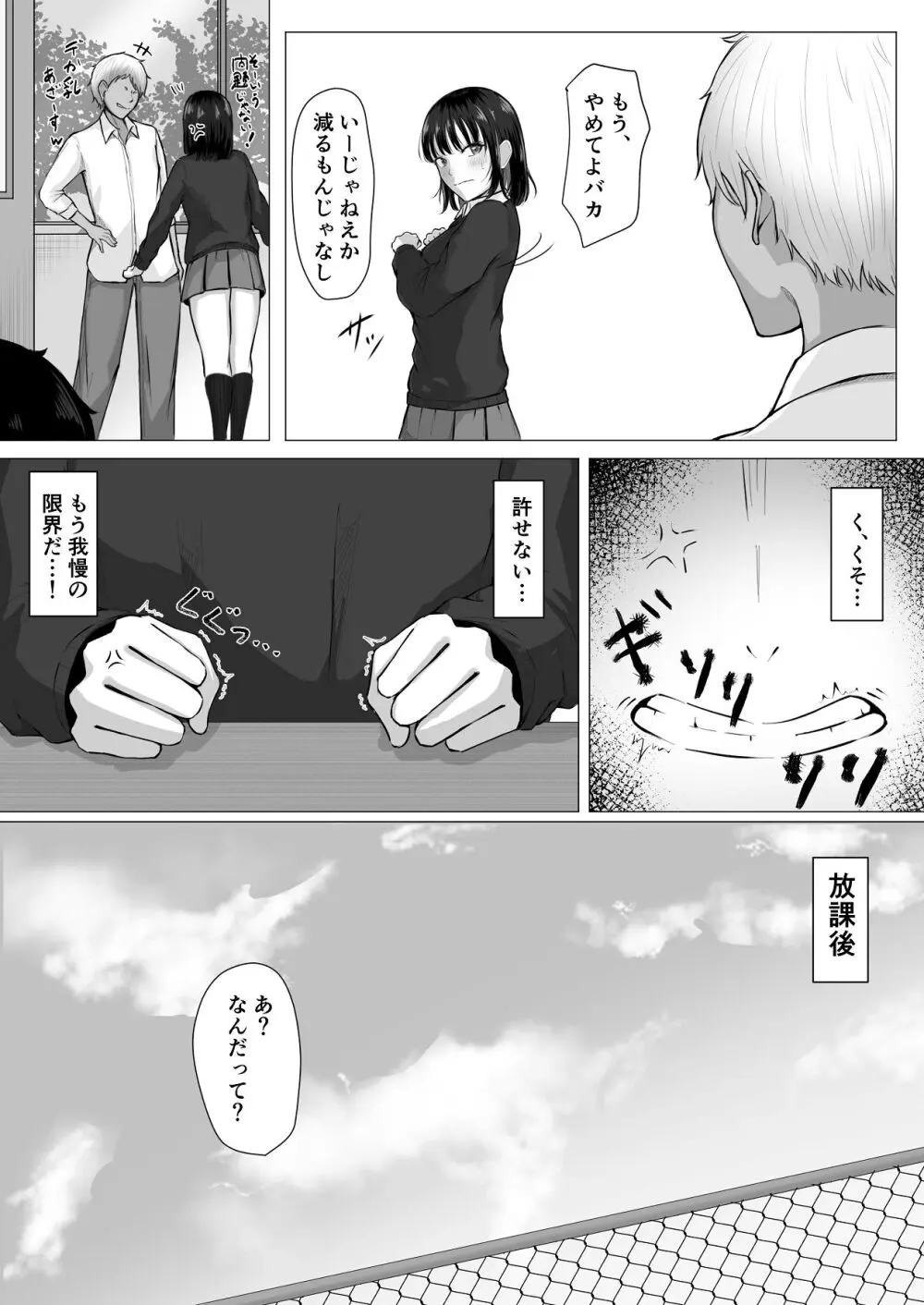 ザコオスは見てるだけ。 Page.10