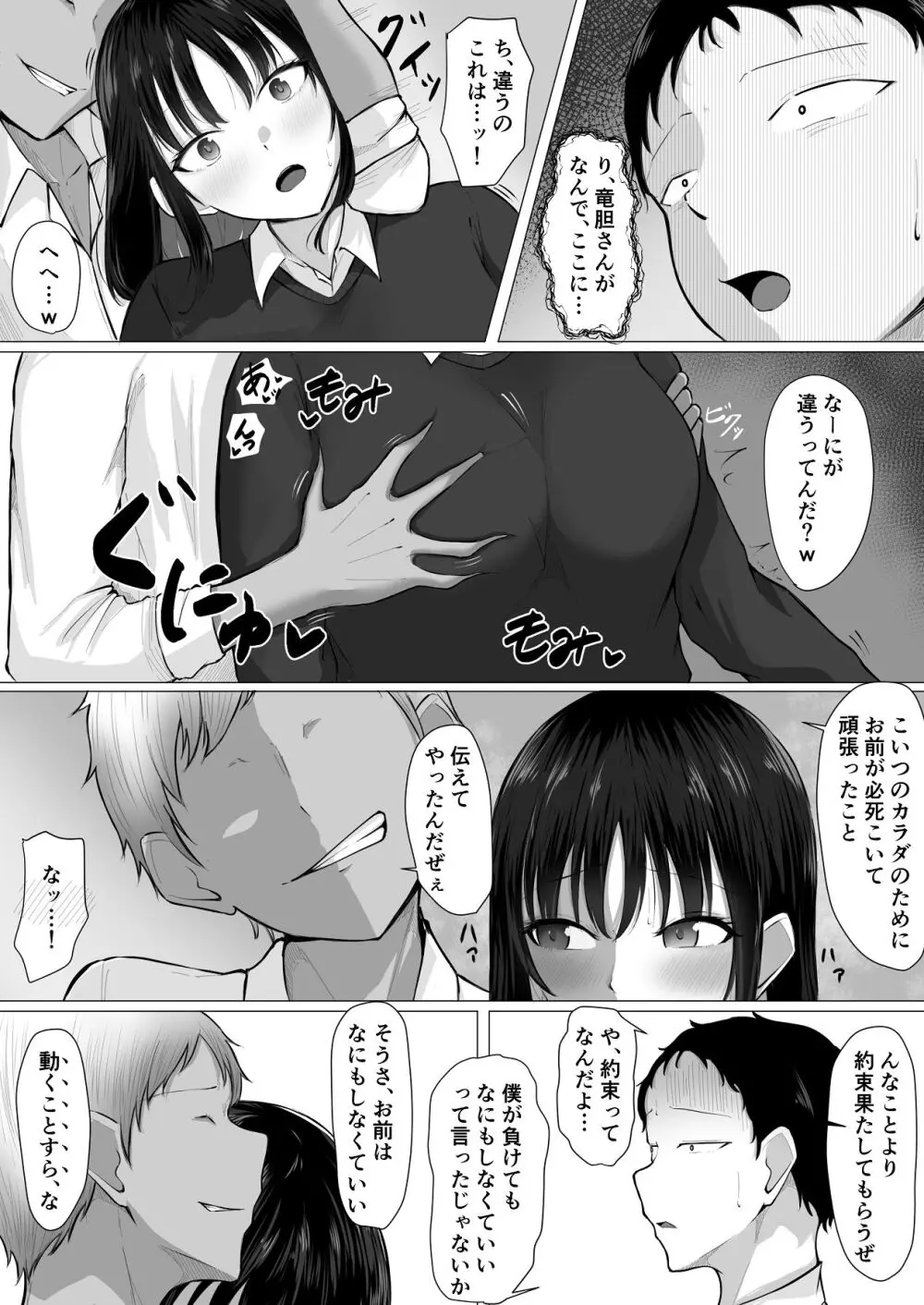 ザコオスは見てるだけ。 Page.14