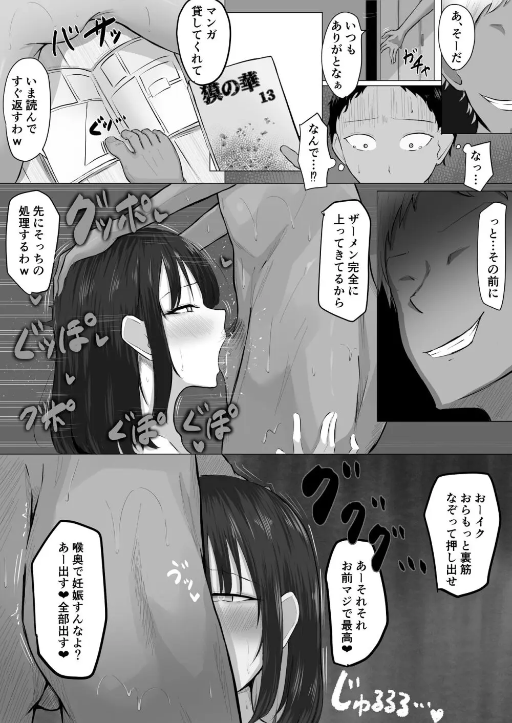 ザコオスは見てるだけ。 Page.23
