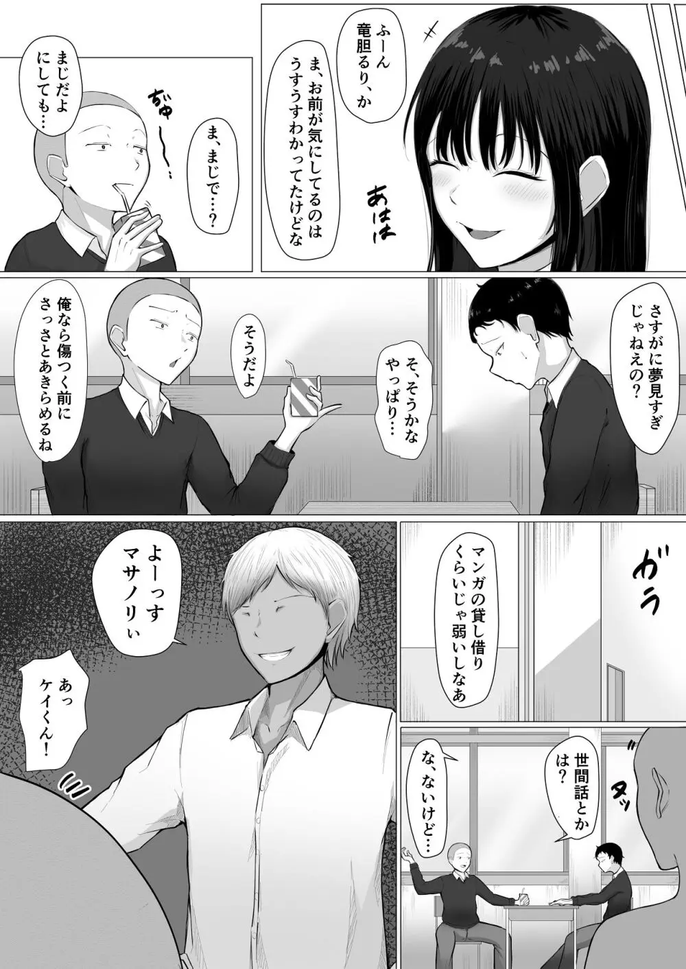 ザコオスは見てるだけ。 Page.4