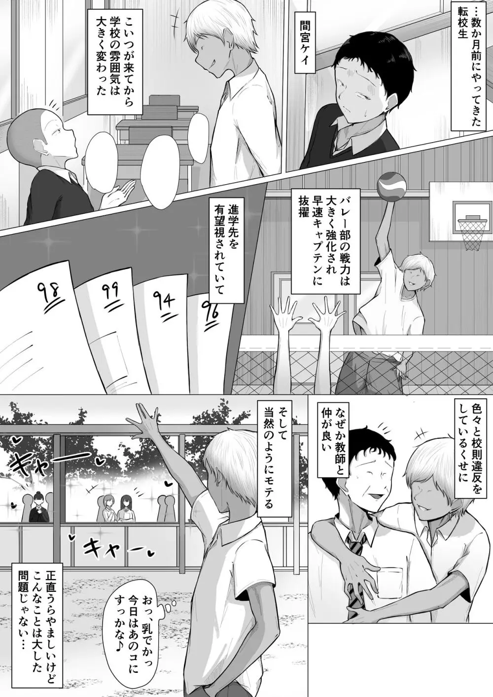 ザコオスは見てるだけ。 Page.5