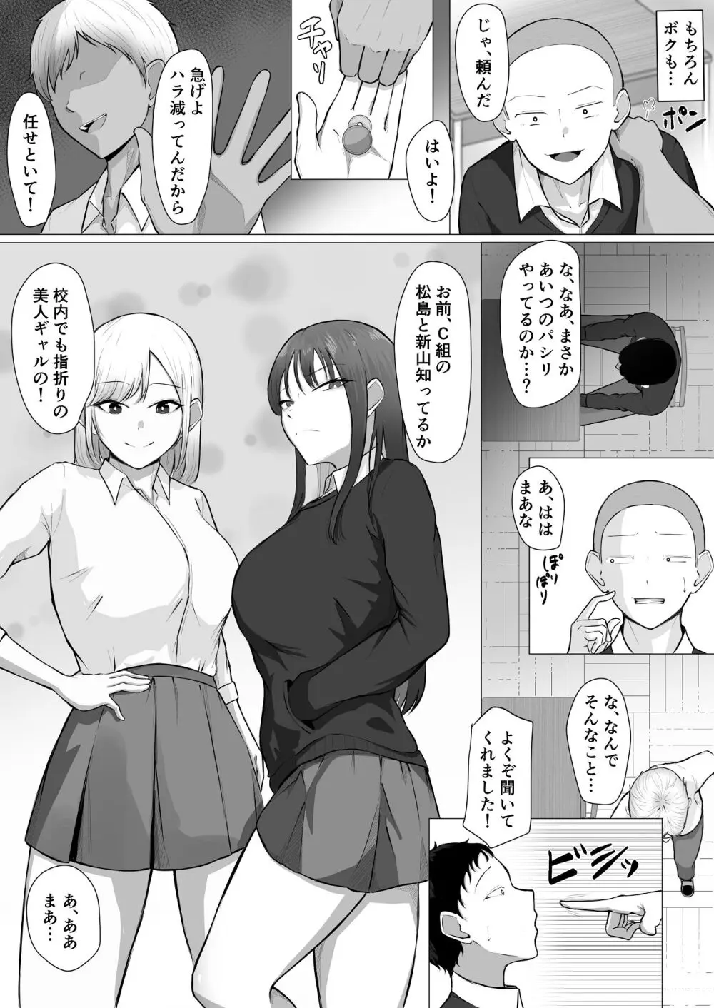 ザコオスは見てるだけ。 Page.7