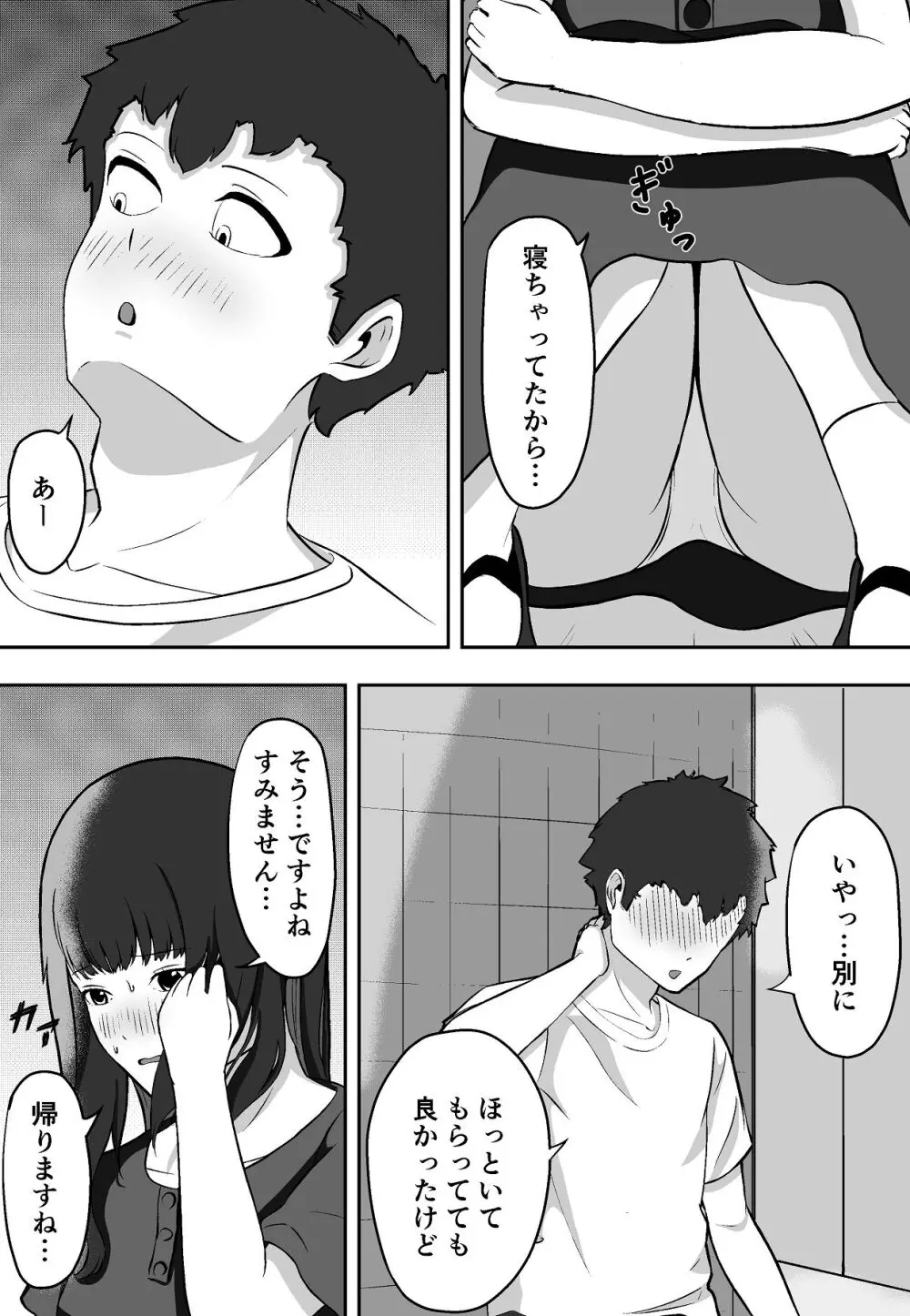 学年イチの陰キャが学年イチのドスケベだった話 Page.10
