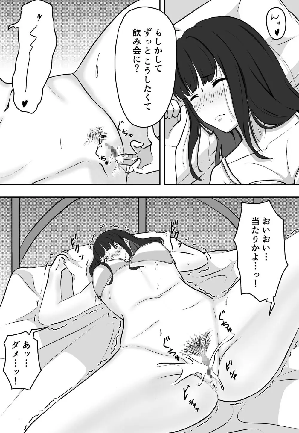 学年イチの陰キャが学年イチのドスケベだった話 Page.15