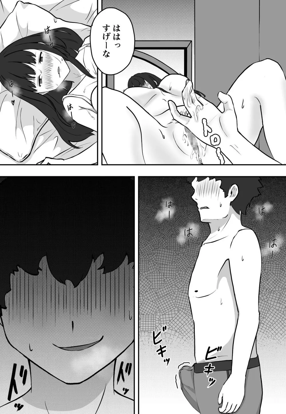 学年イチの陰キャが学年イチのドスケベだった話 Page.16