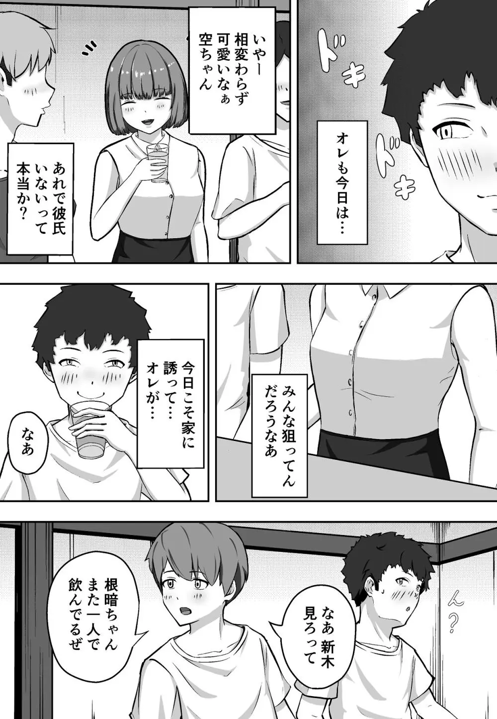 学年イチの陰キャが学年イチのドスケベだった話 Page.3