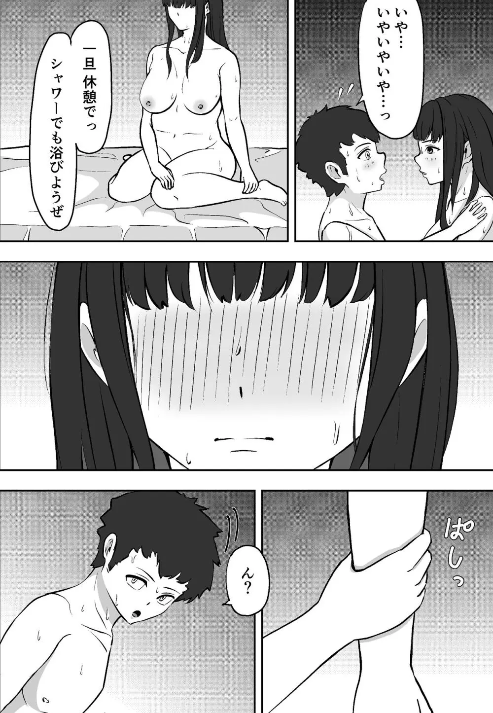 学年イチの陰キャが学年イチのドスケベだった話 Page.39