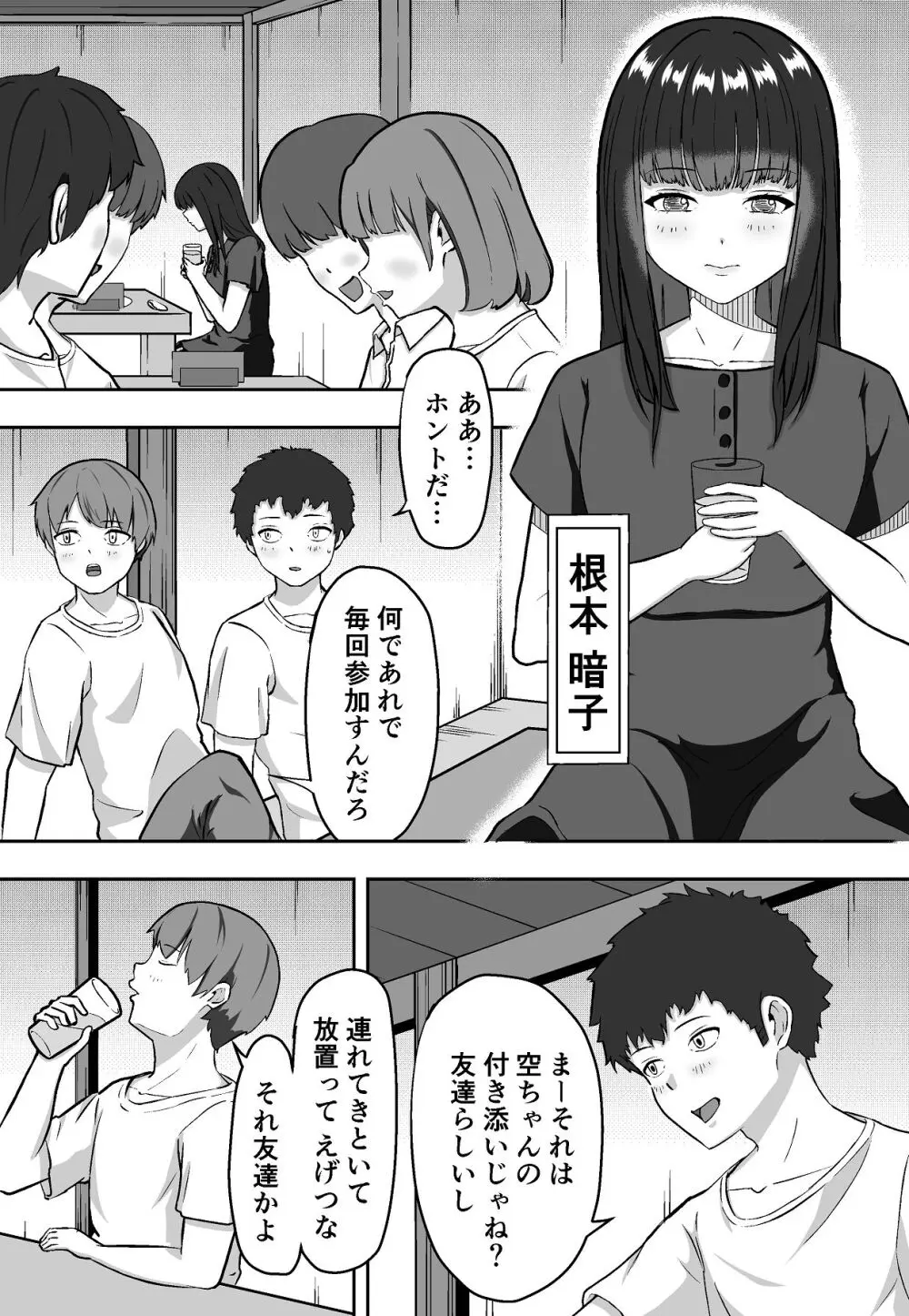学年イチの陰キャが学年イチのドスケベだった話 Page.4