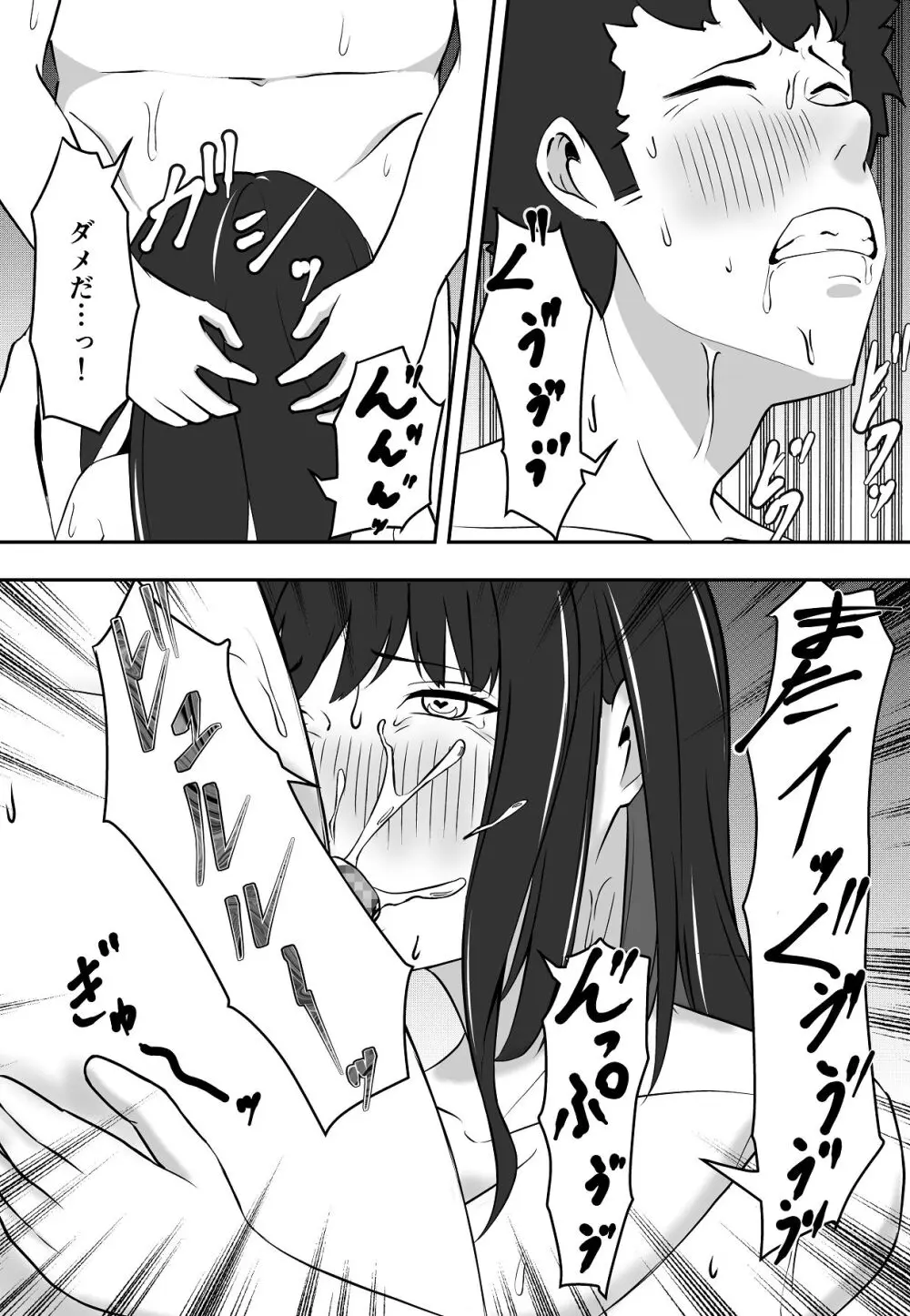 学年イチの陰キャが学年イチのドスケベだった話 Page.43
