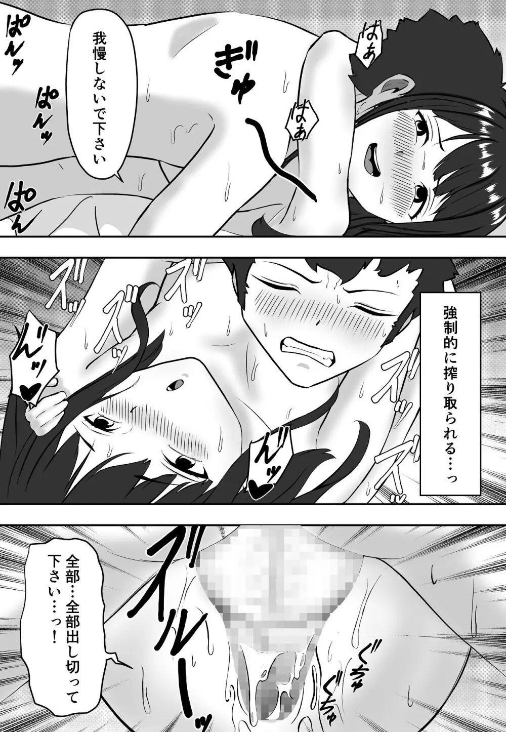 学年イチの陰キャが学年イチのドスケベだった話 Page.52