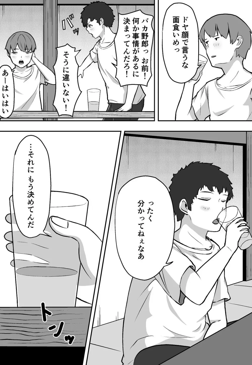 学年イチの陰キャが学年イチのドスケベだった話 Page.6