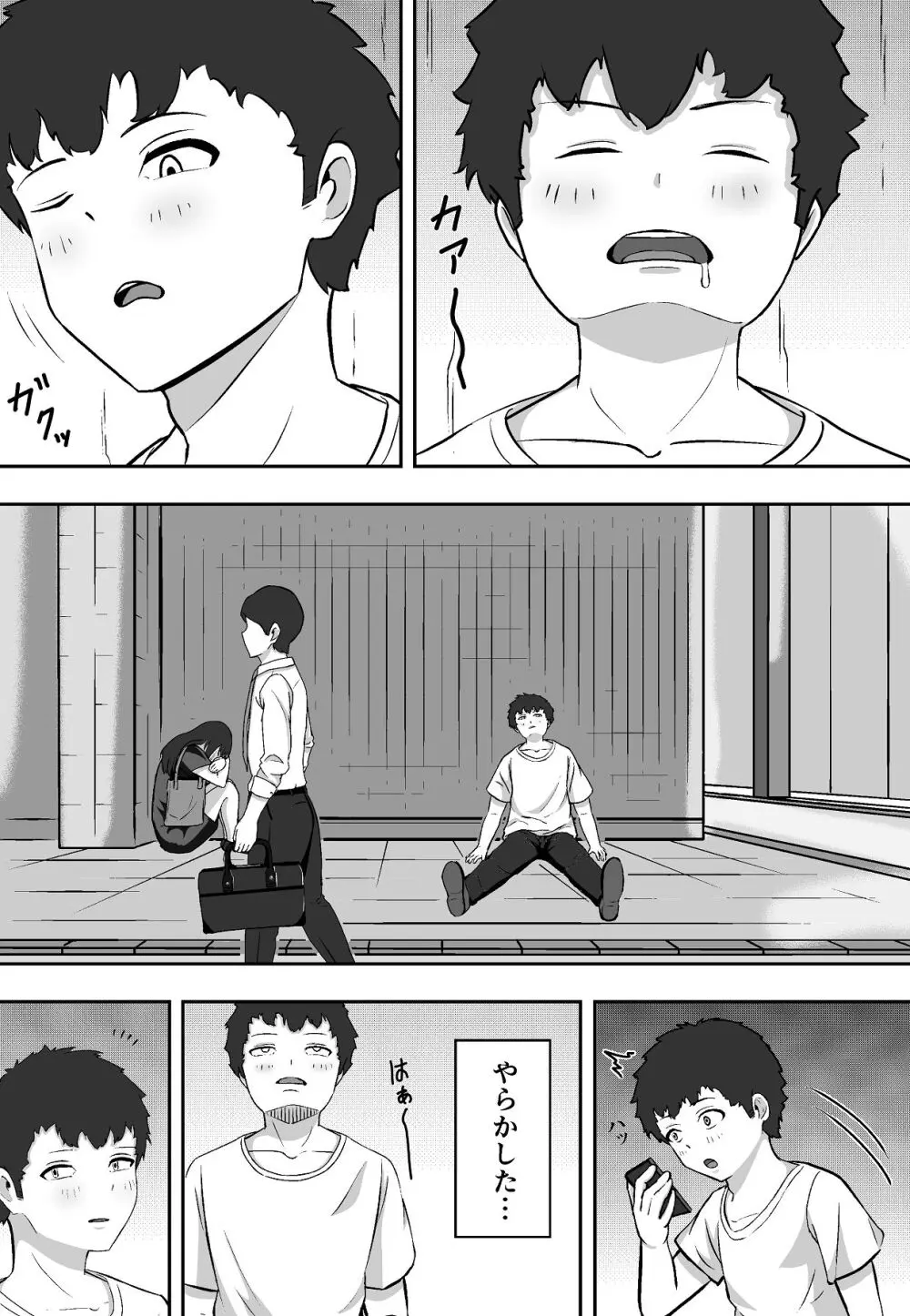 学年イチの陰キャが学年イチのドスケベだった話 Page.8