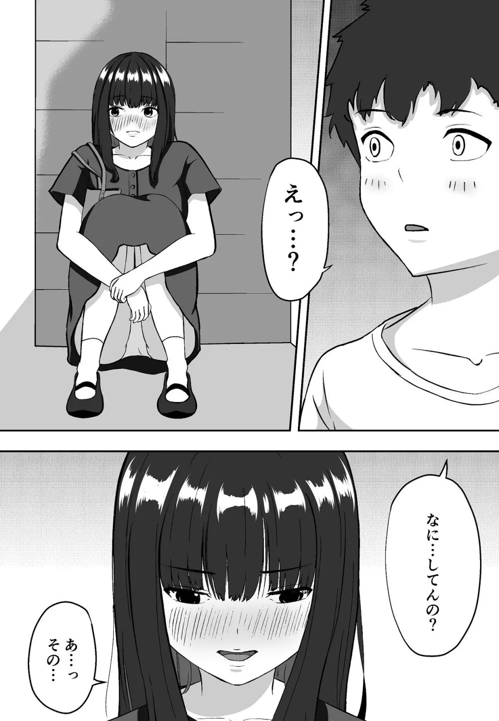 学年イチの陰キャが学年イチのドスケベだった話 Page.9