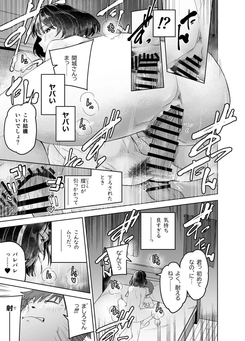 間城さんの口膣 Page.17