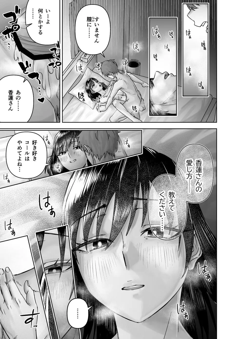 間城さんの口膣 Page.31