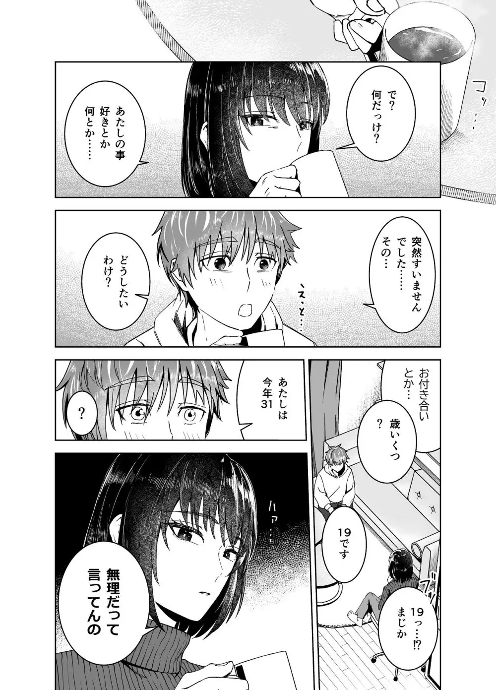 間城さんの口膣 Page.6
