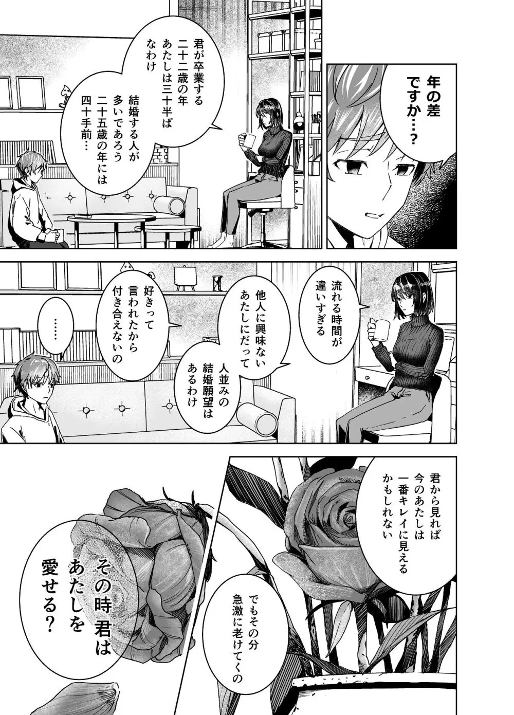 間城さんの口膣 Page.7