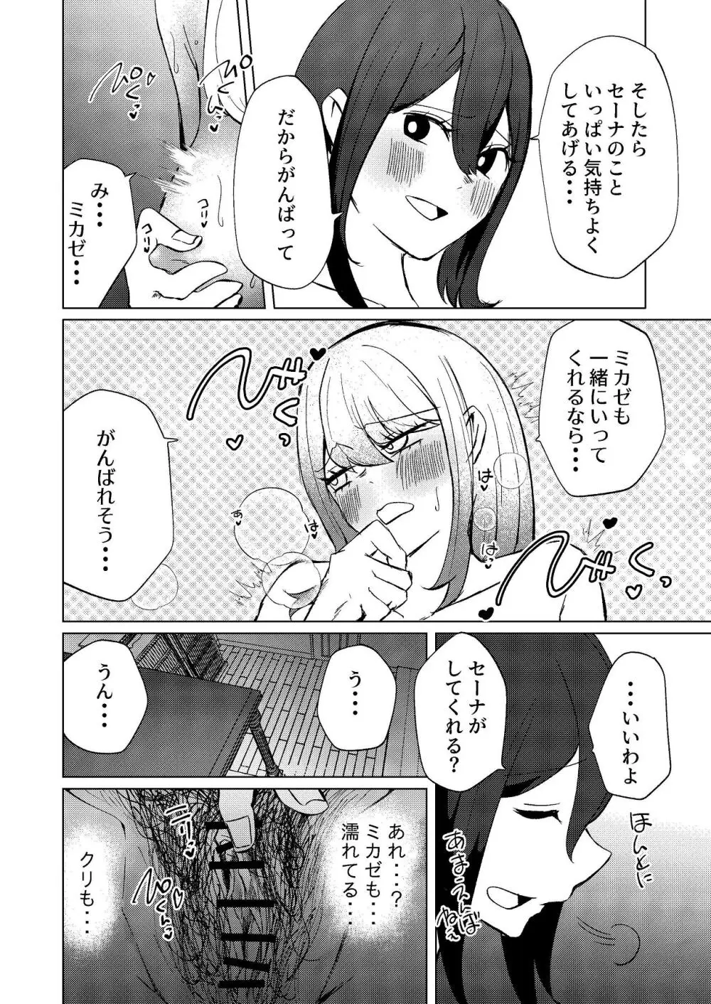 足ピン癖のある親友をTSちんぽで攻め立てたい Page.11