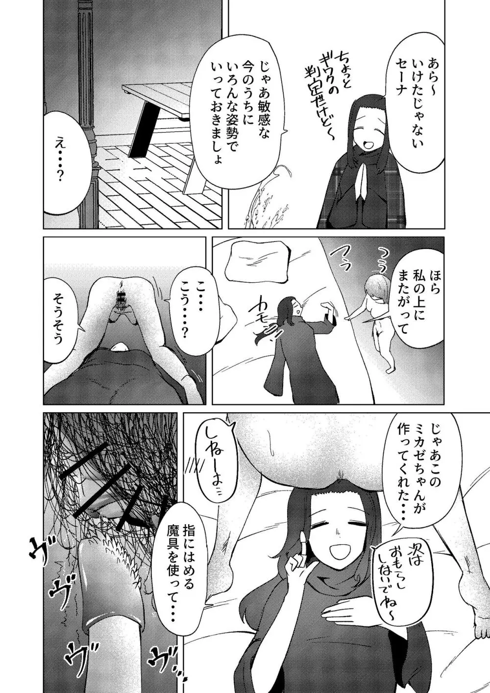 足ピン癖のある親友をTSちんぽで攻め立てたい Page.15
