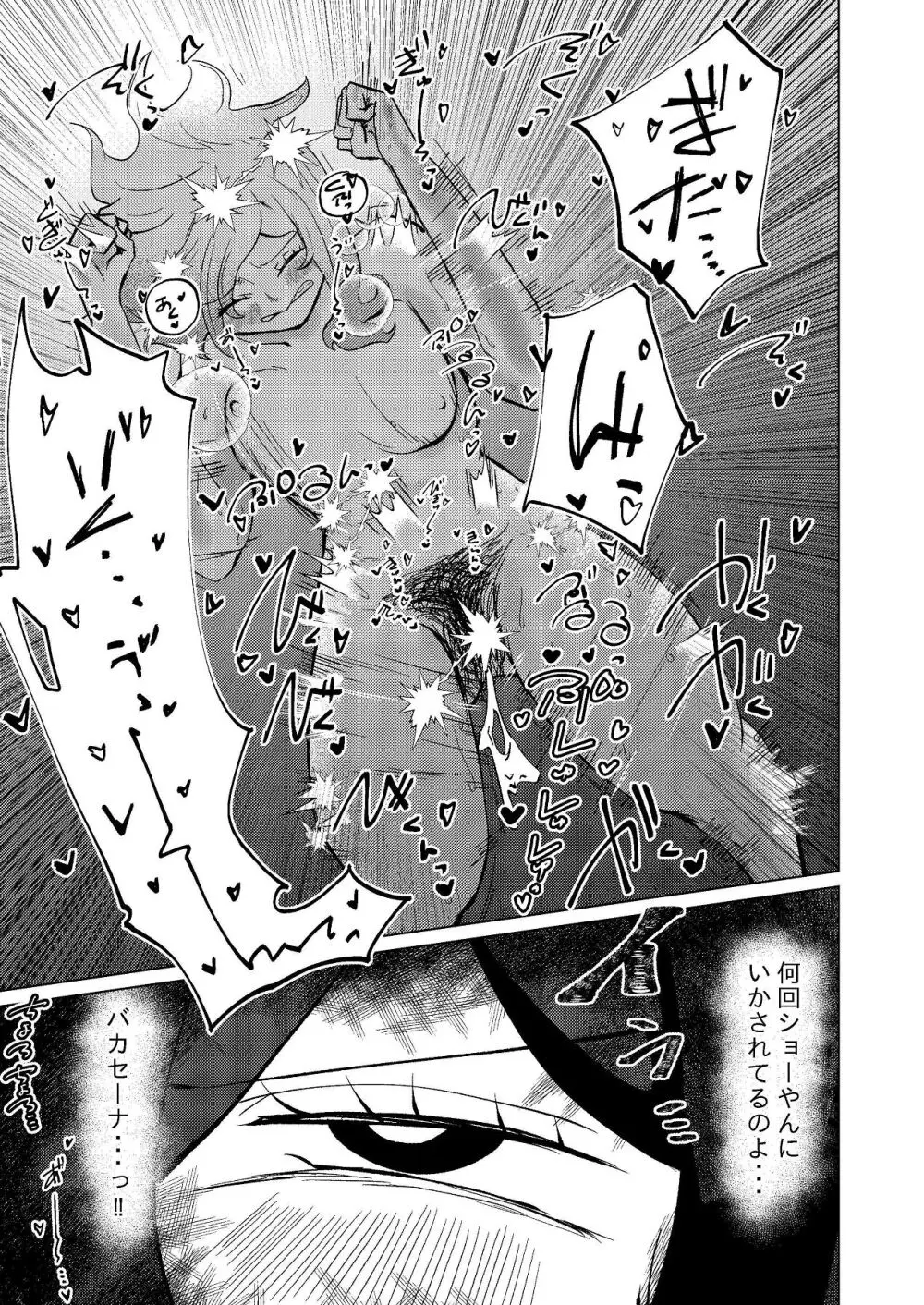 足ピン癖のある親友をTSちんぽで攻め立てたい Page.20