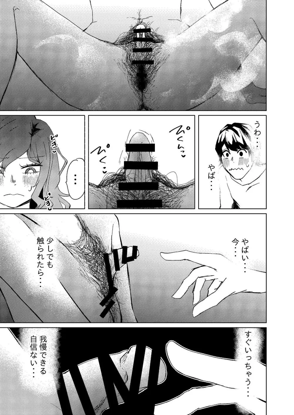 超剛毛で巨クリの先輩とおかしくなるくらいイキまくった話 Page.14