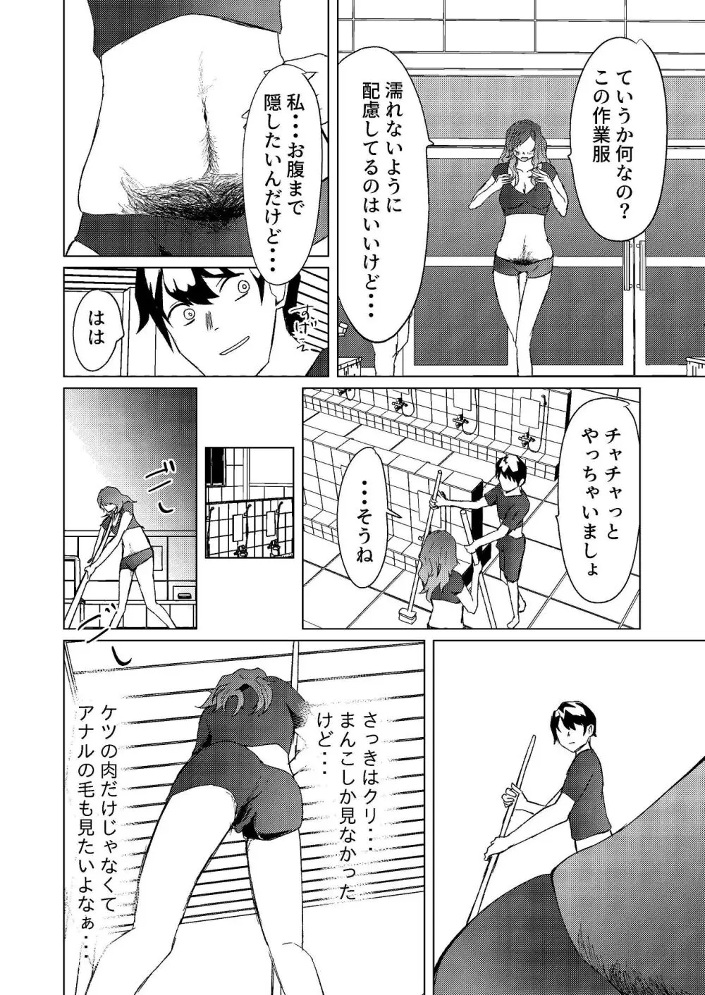 超剛毛で巨クリの先輩とおかしくなるくらいイキまくった話 Page.23