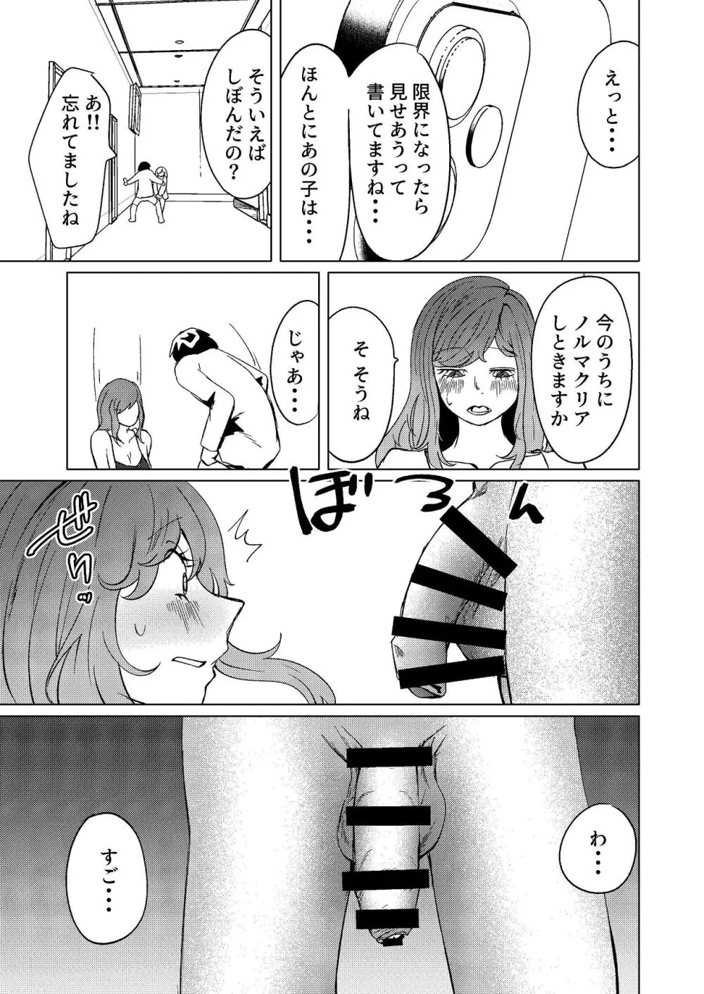 超剛毛で巨クリの先輩とおかしくなるくらいイキまくった話 Page.26