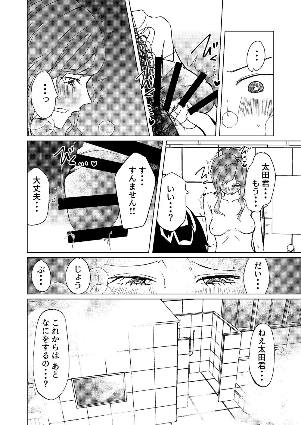 超剛毛で巨クリの先輩とおかしくなるくらいイキまくった話 Page.35