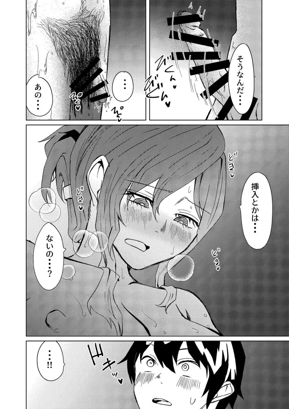超剛毛で巨クリの先輩とおかしくなるくらいイキまくった話 Page.37