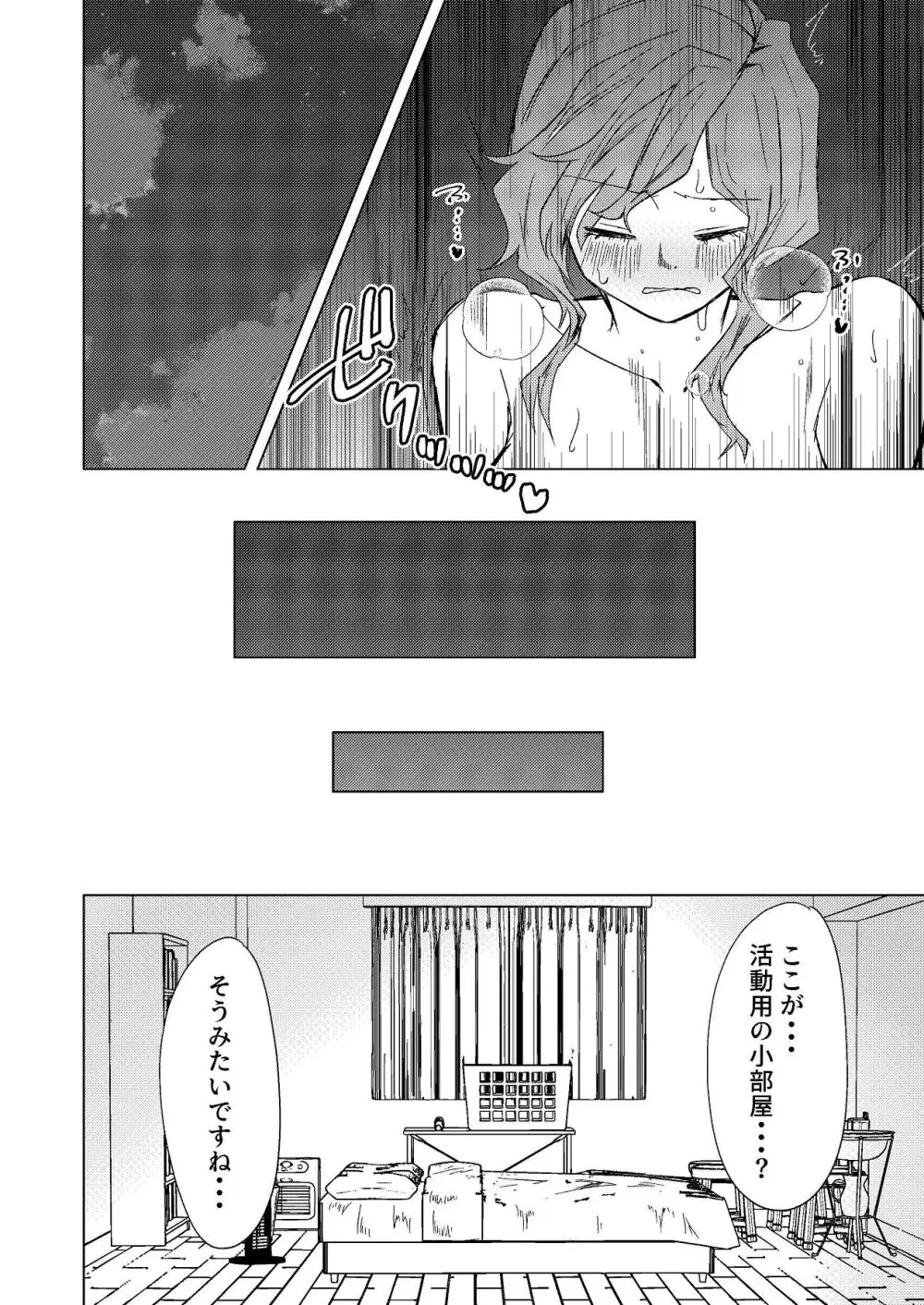 超剛毛で巨クリの先輩とおかしくなるくらいイキまくった話 Page.39