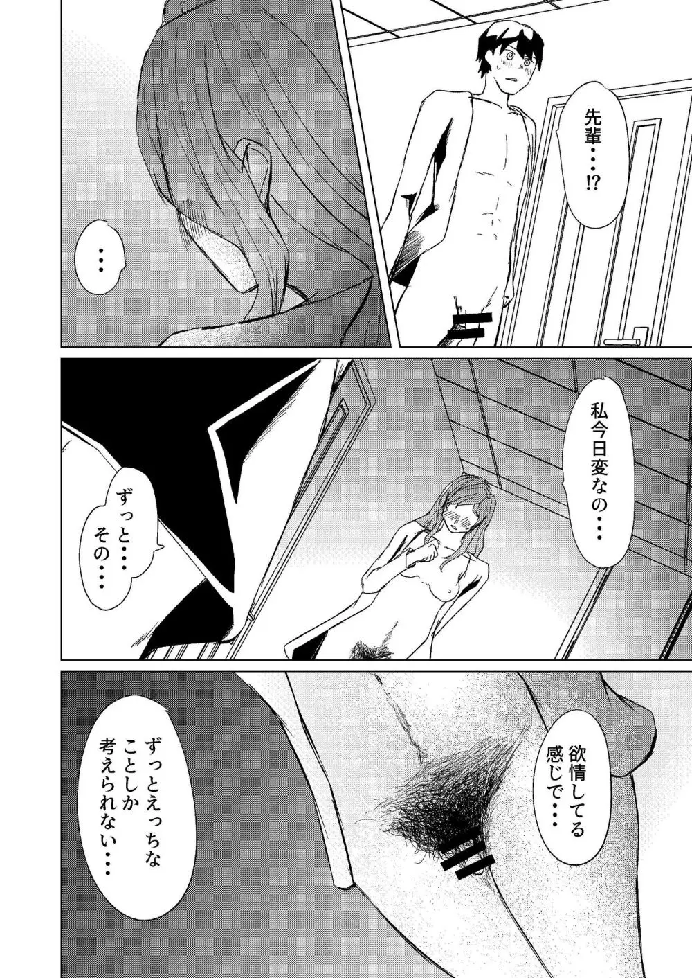 超剛毛で巨クリの先輩とおかしくなるくらいイキまくった話 Page.41