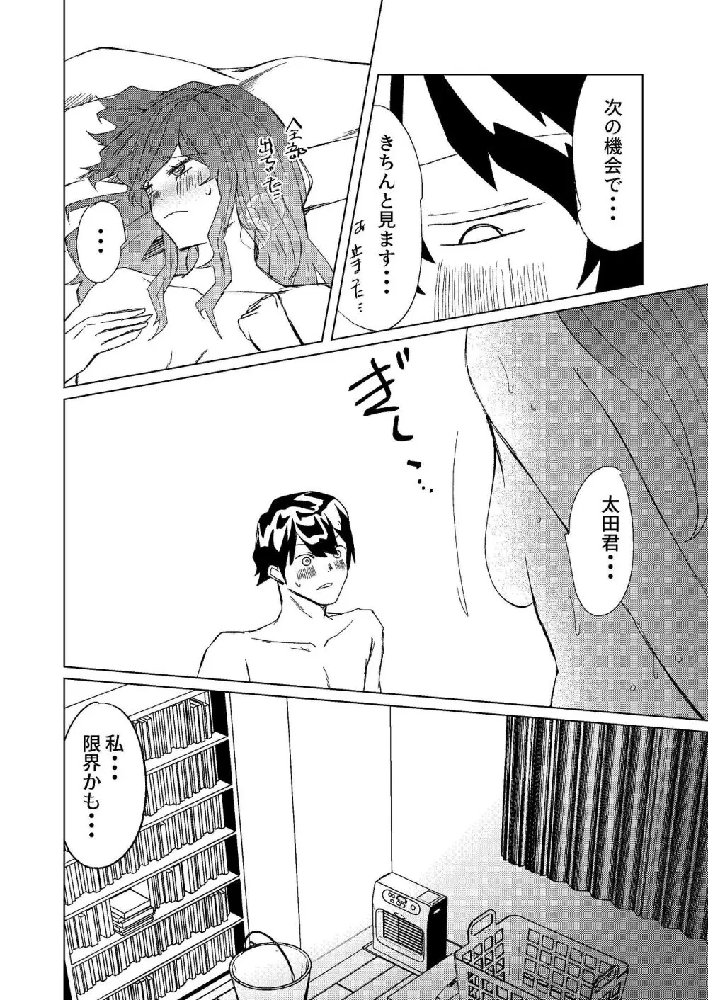 超剛毛で巨クリの先輩とおかしくなるくらいイキまくった話 Page.53