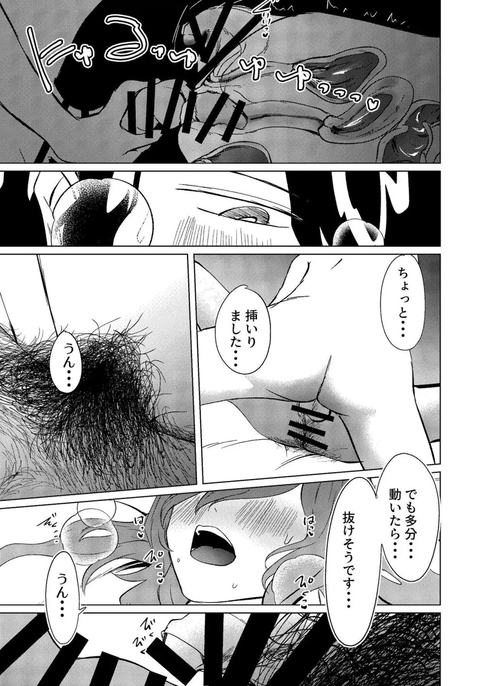 超剛毛で巨クリの先輩とおかしくなるくらいイキまくった話 Page.58
