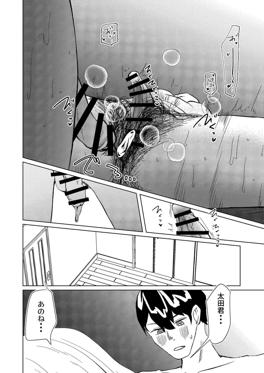 超剛毛で巨クリの先輩とおかしくなるくらいイキまくった話 Page.69