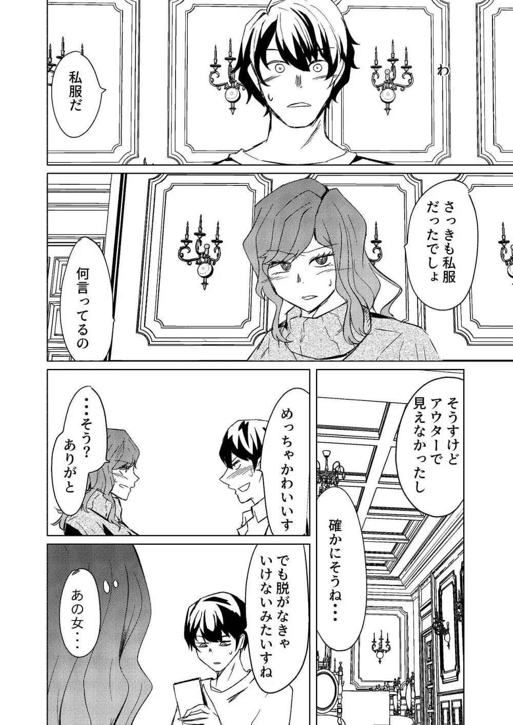 超剛毛で巨クリの先輩とおかしくなるくらいイキまくった話 Page.9