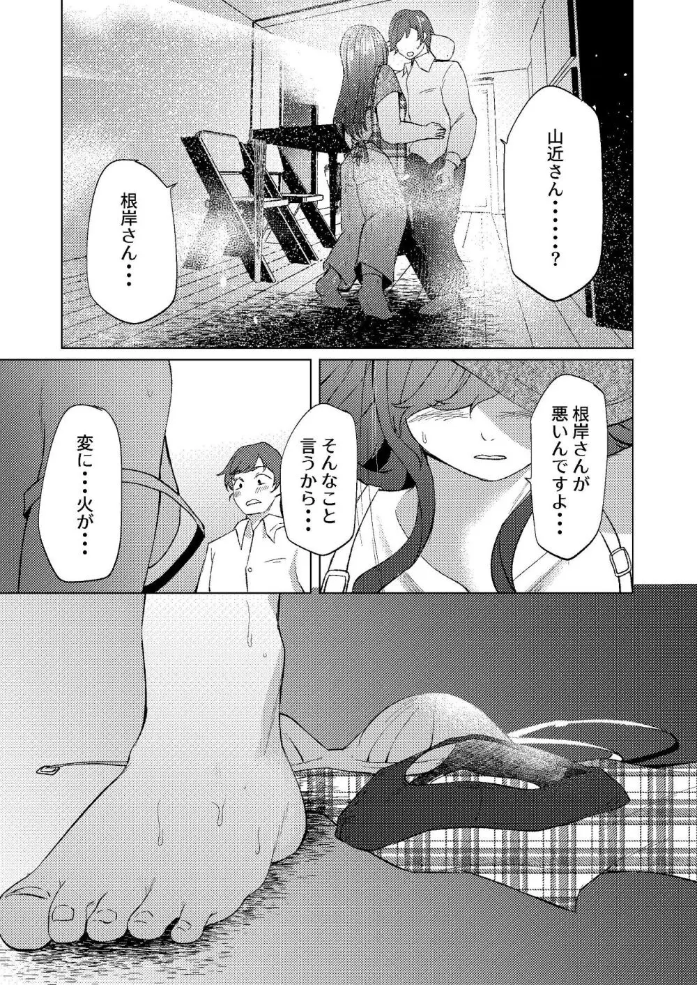 隣人のシングルマザーは体型の崩れを気にしている Page.10