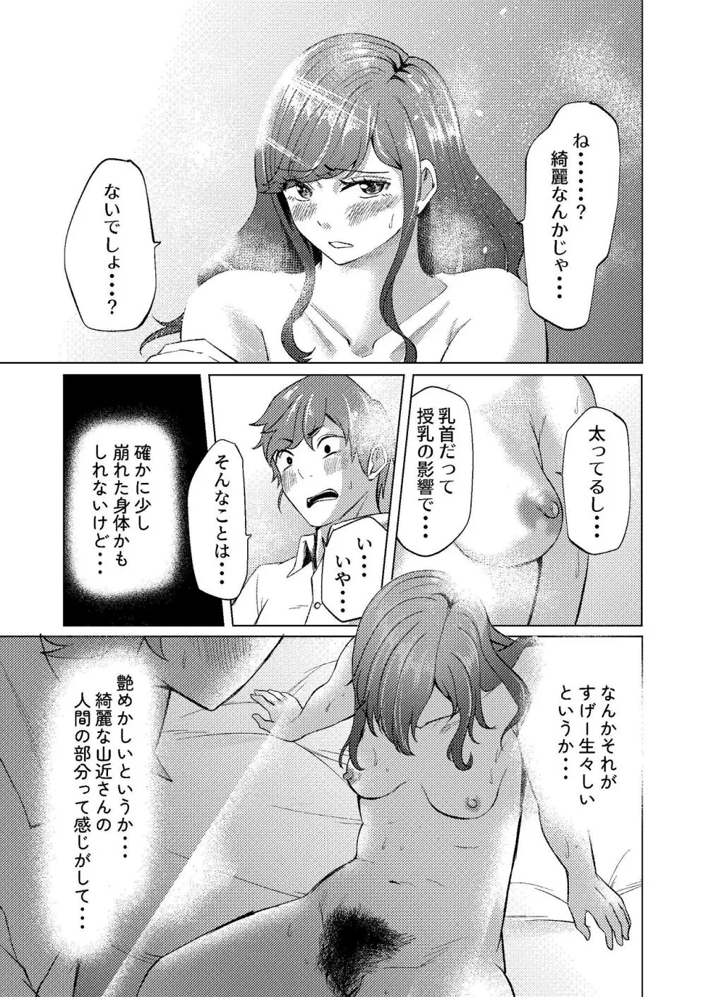 隣人のシングルマザーは体型の崩れを気にしている Page.12