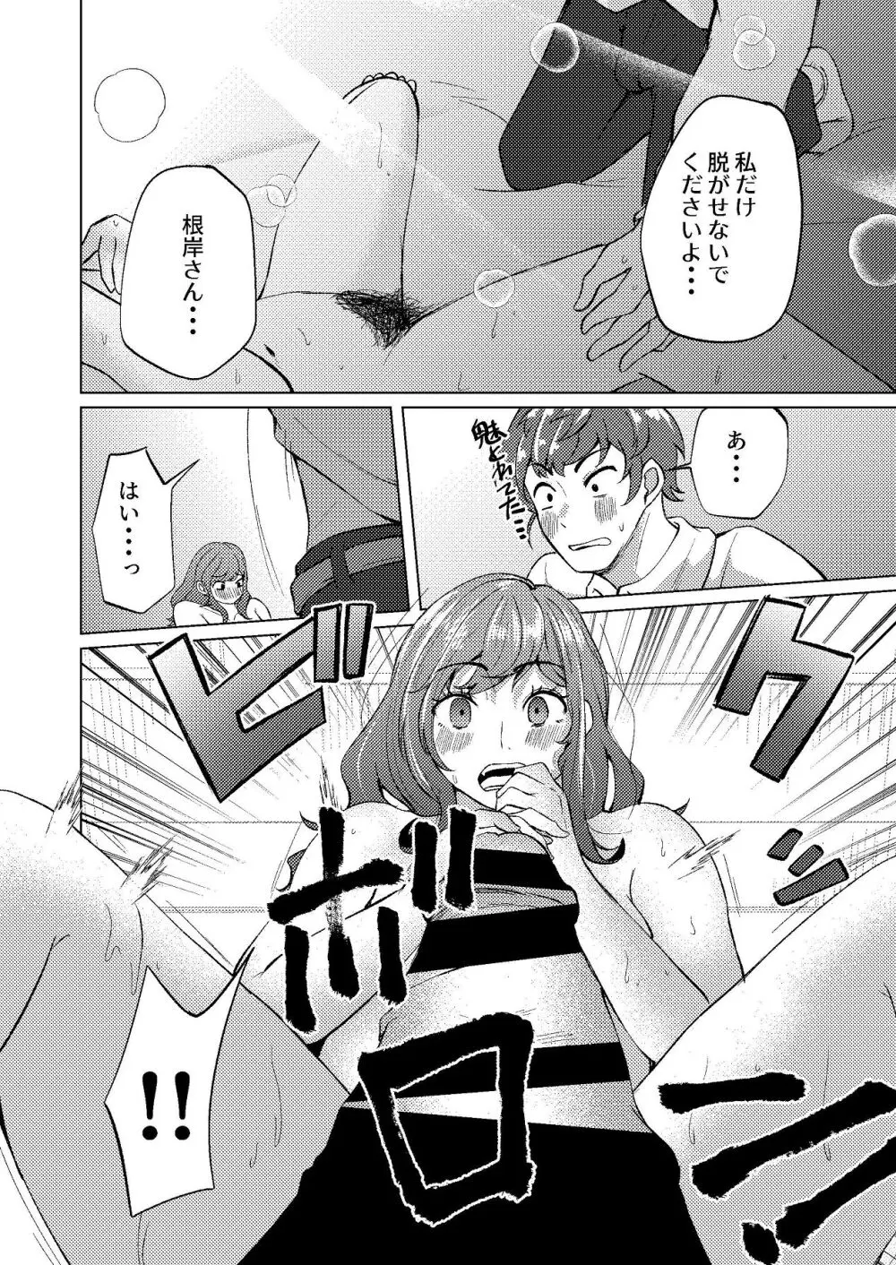 隣人のシングルマザーは体型の崩れを気にしている Page.13