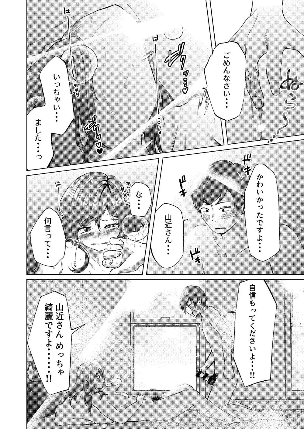 隣人のシングルマザーは体型の崩れを気にしている Page.17