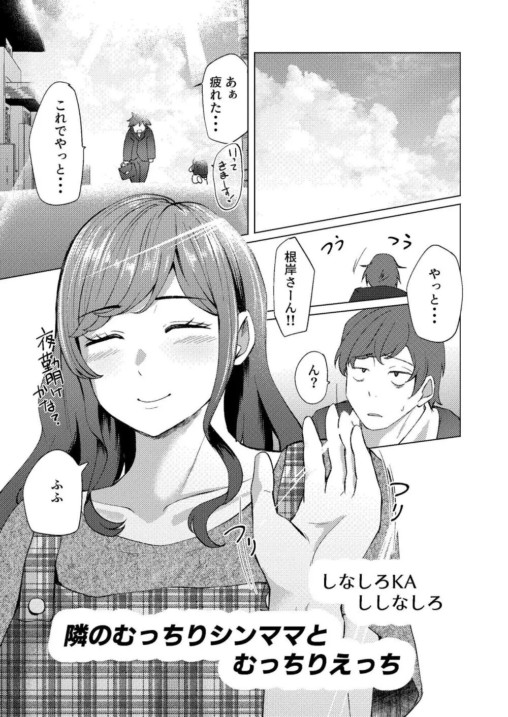 隣人のシングルマザーは体型の崩れを気にしている Page.2