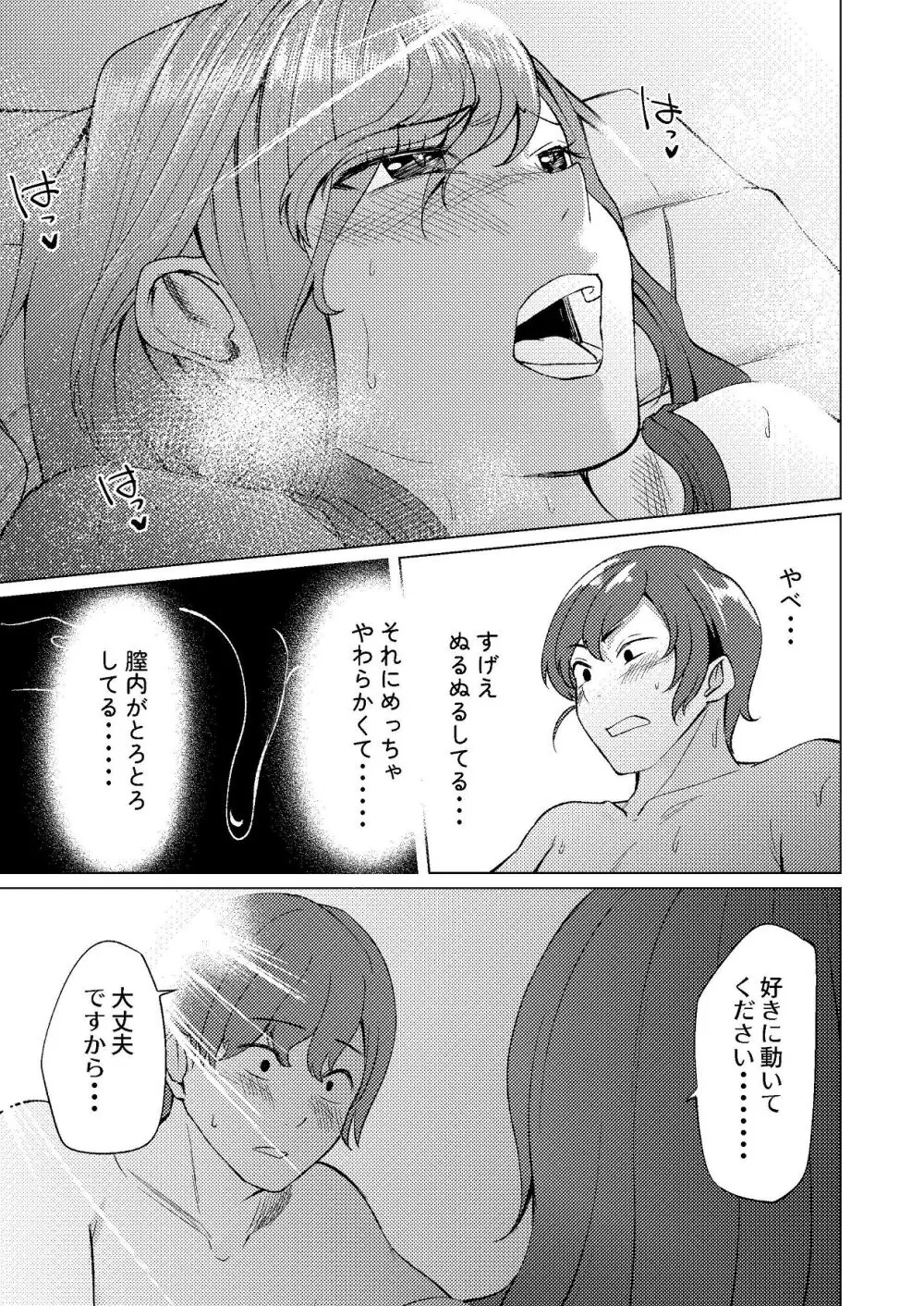 隣人のシングルマザーは体型の崩れを気にしている Page.20