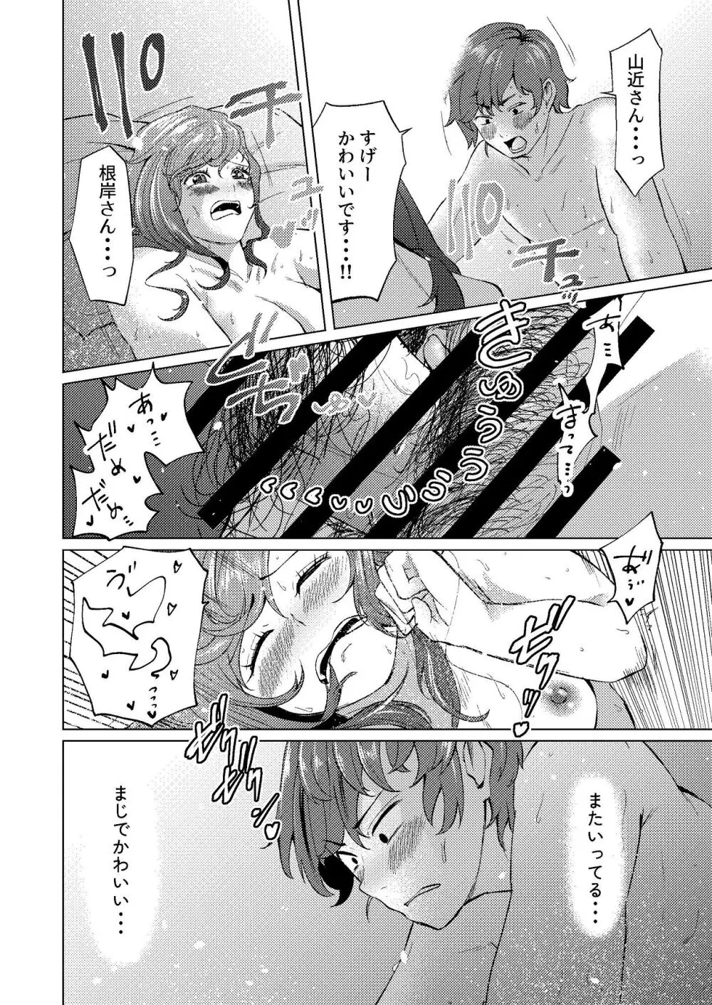 隣人のシングルマザーは体型の崩れを気にしている Page.23