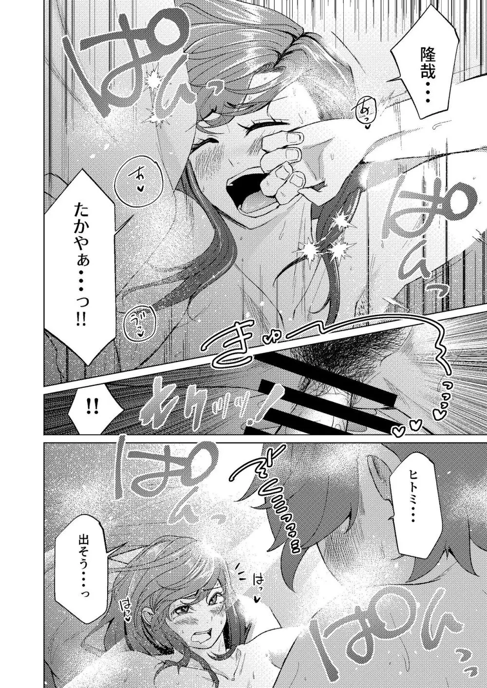 隣人のシングルマザーは体型の崩れを気にしている Page.25