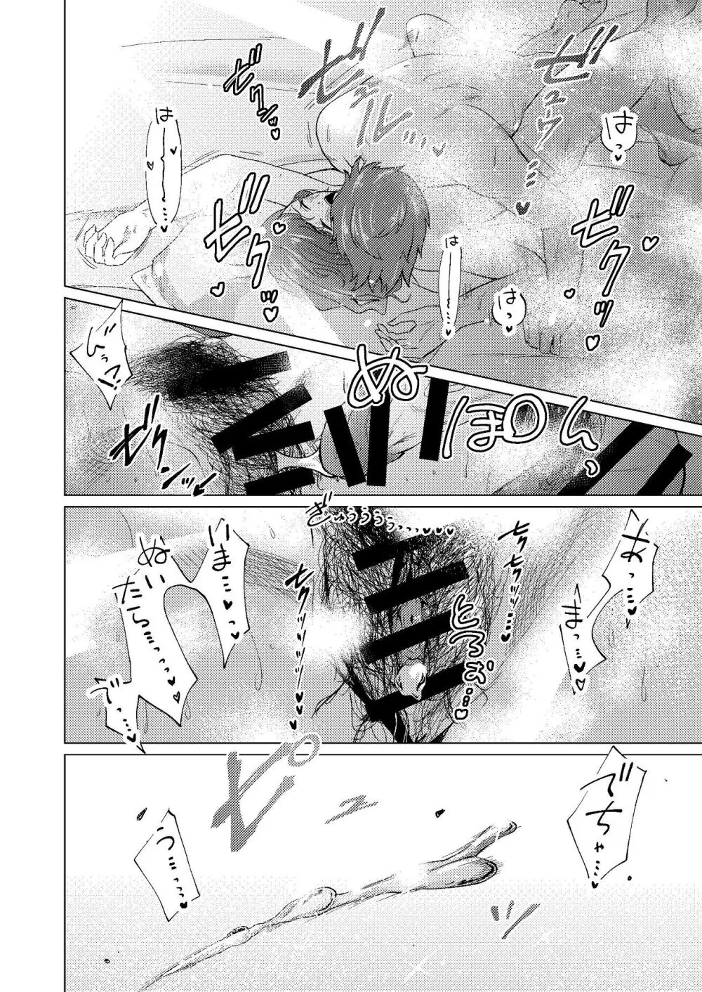 隣人のシングルマザーは体型の崩れを気にしている Page.29