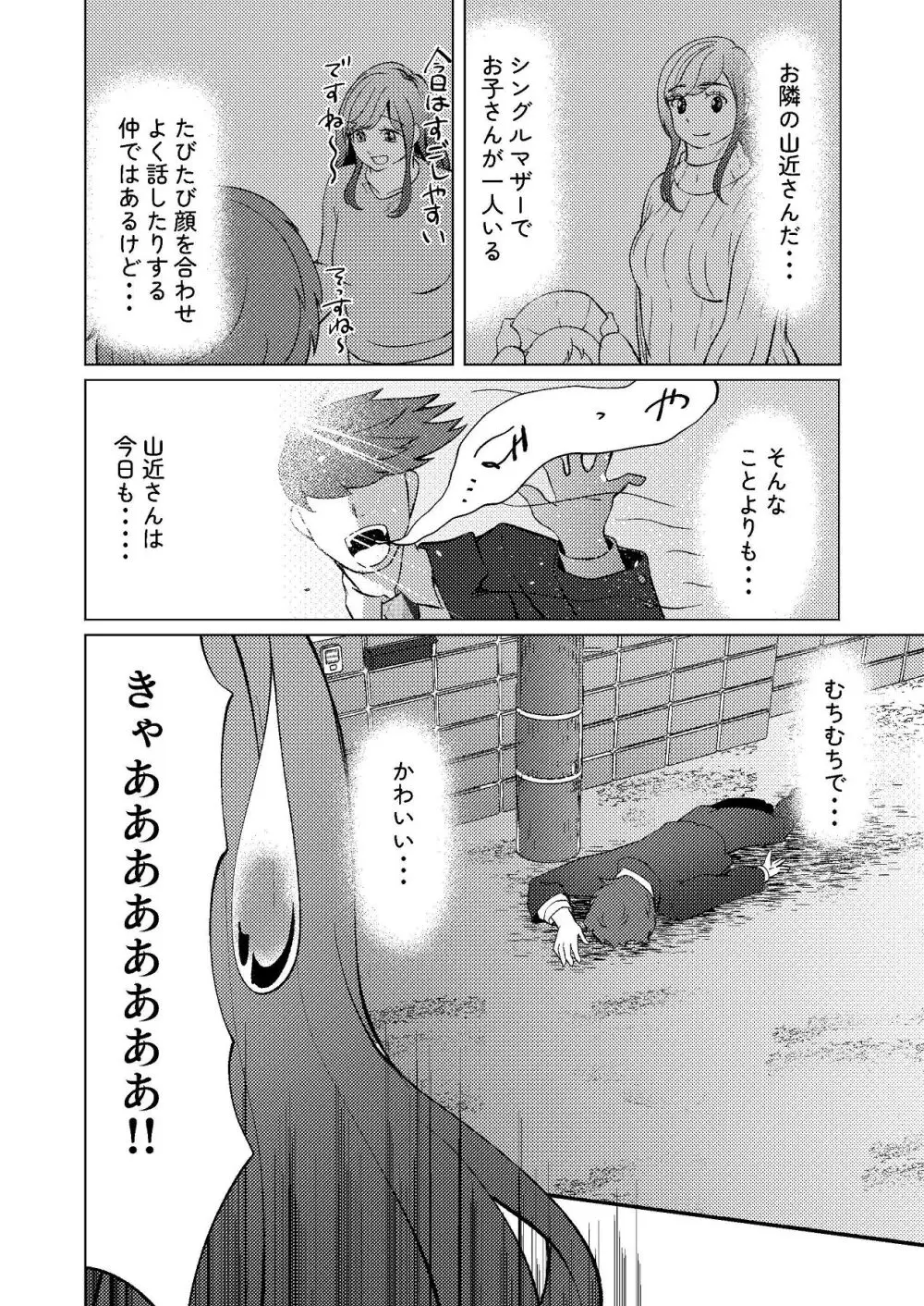 隣人のシングルマザーは体型の崩れを気にしている Page.3