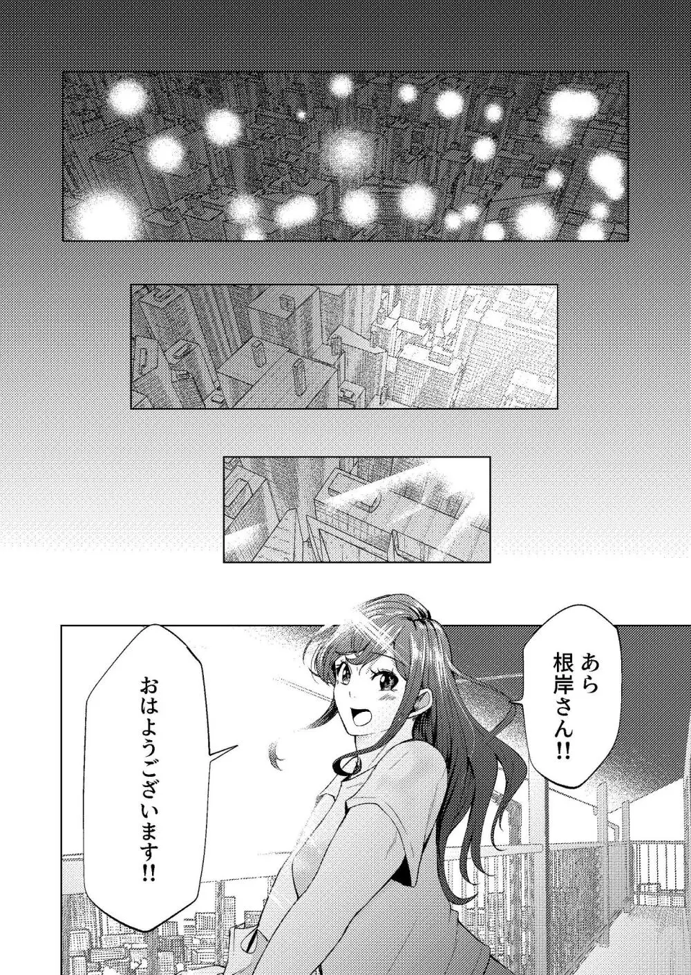 隣人のシングルマザーは体型の崩れを気にしている Page.31