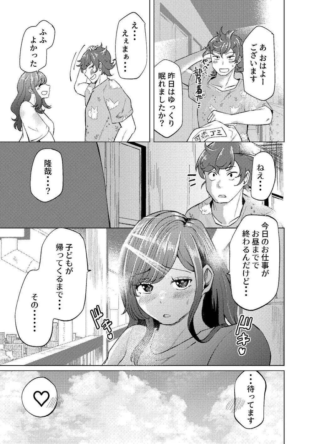 隣人のシングルマザーは体型の崩れを気にしている Page.32
